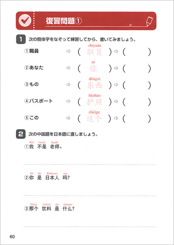 ひとりで学べる　中国語会話