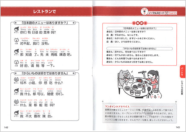 ひとりで学べる　中国語会話