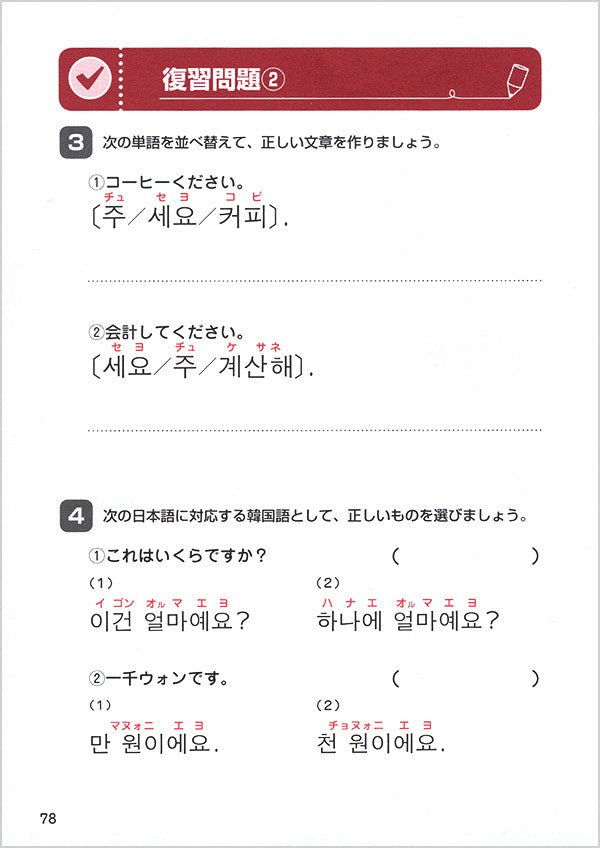 ひとりで学べる　韓国語会話