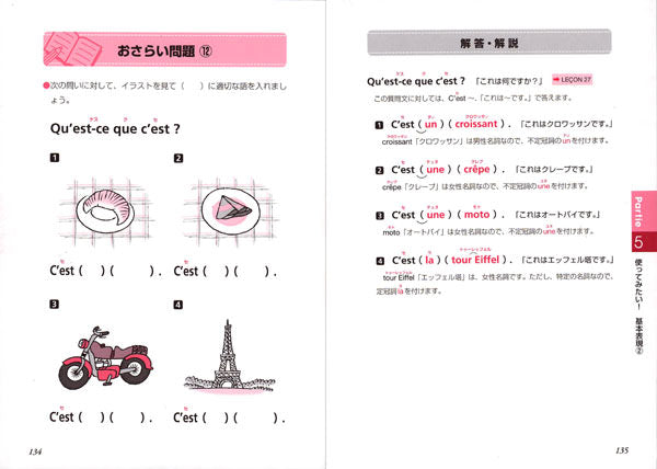 聴ける！読める！書ける！話せる！  フランス語　初歩の初歩