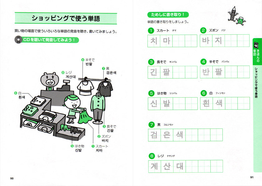 ハングル［超入門］BOOK