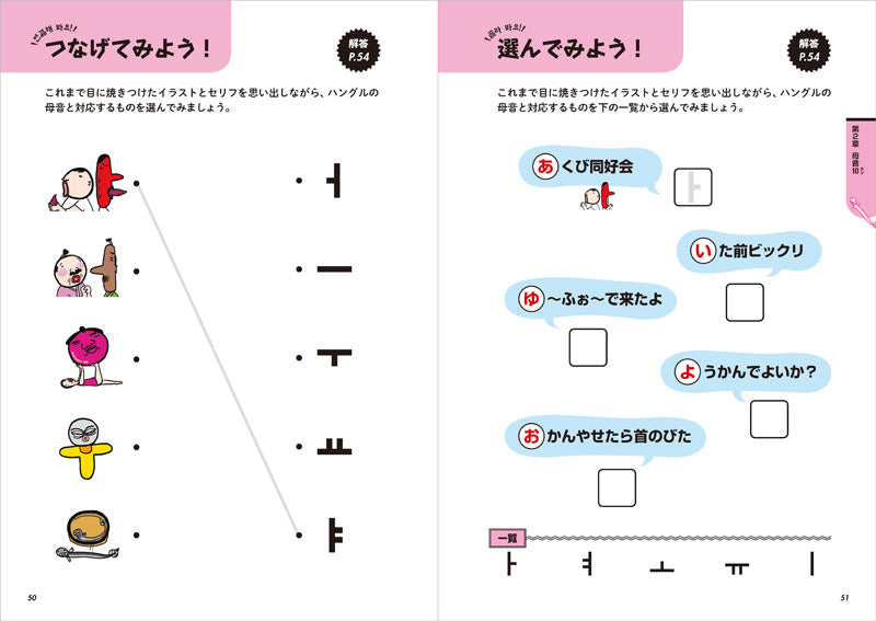 イラストでわかる　はじめてのハングル