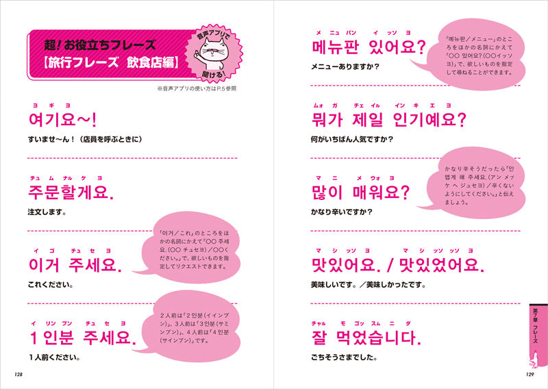 イラストでわかる はじめてのハングル