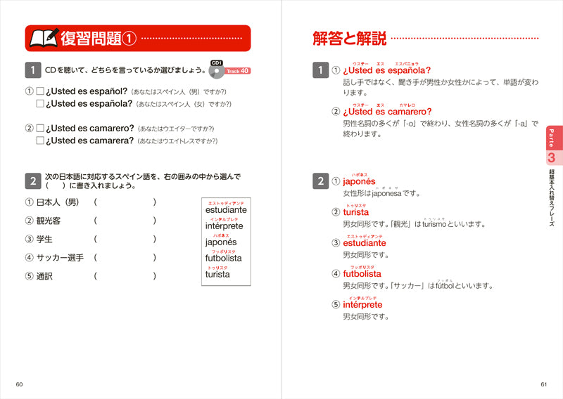 ひとりで学べる　スペイン語会話