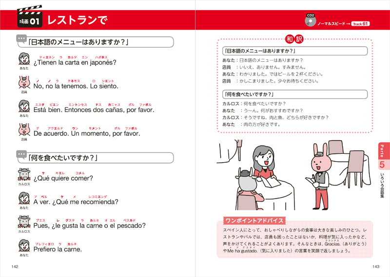 ひとりで学べる　スペイン語会話