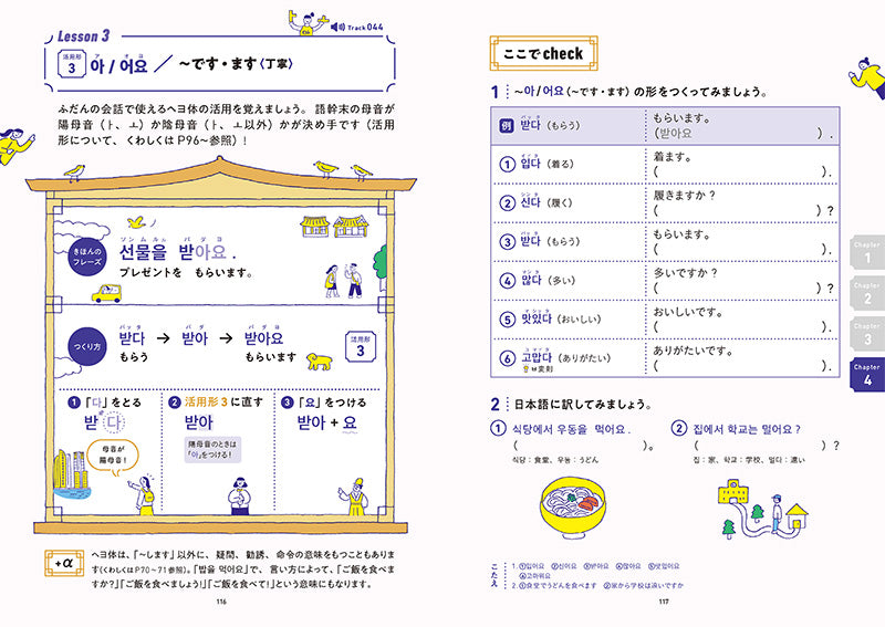 ヒチョル先生の　ひとめでわかる 韓国語 きほんのきほん