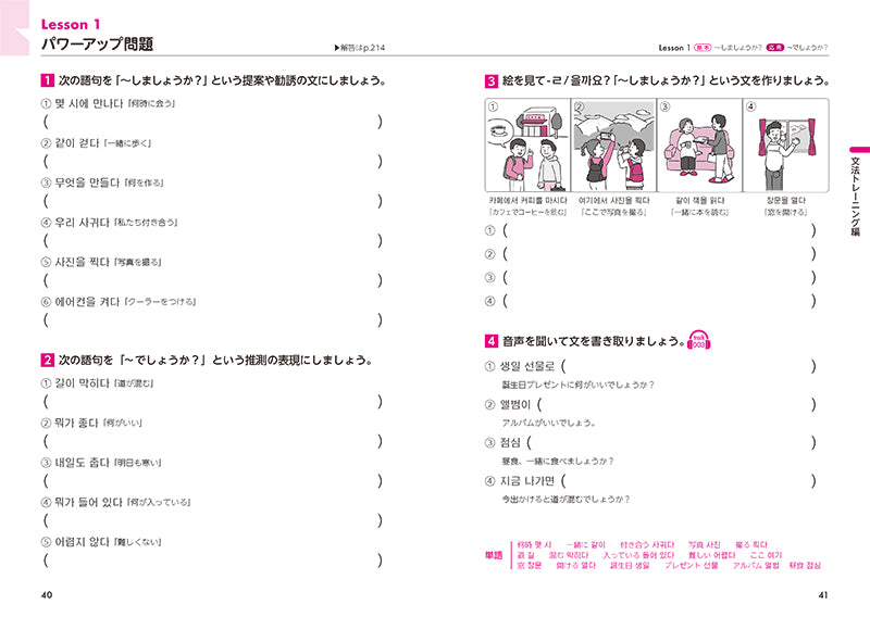 実践に使える！　韓国語〔文法〕トレーニング