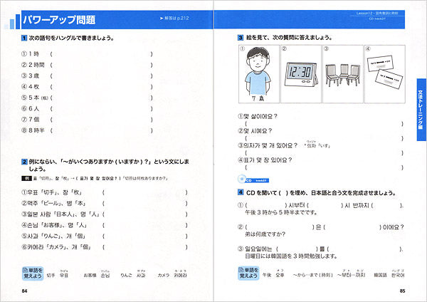 ゼロからしっかり学べる！　韓国語〔文法〕 トレーニング音声ＤＬ版