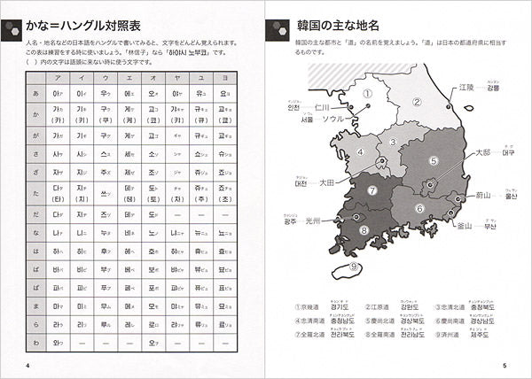 ゼロからしっかり学べる！　韓国語〔文法〕 トレーニング音声ＤＬ版