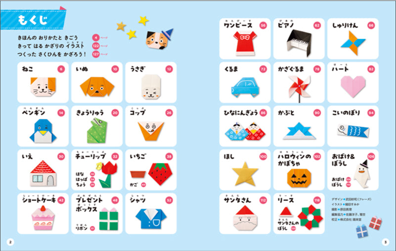 じぶんでできる!!　はじめてのおりがみ