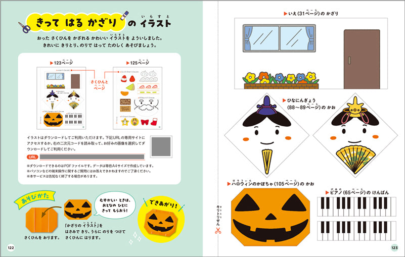 じぶんでできる!!　はじめてのおりがみ