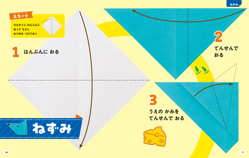 じぶんでできる!!　どうぶつのおりがみ