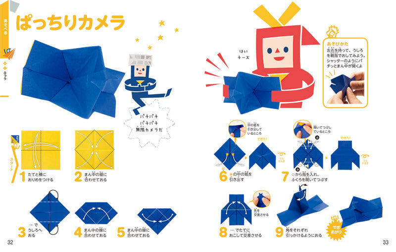 大人気!! 親子であそべる かっこいい！ おりがみ 新装版