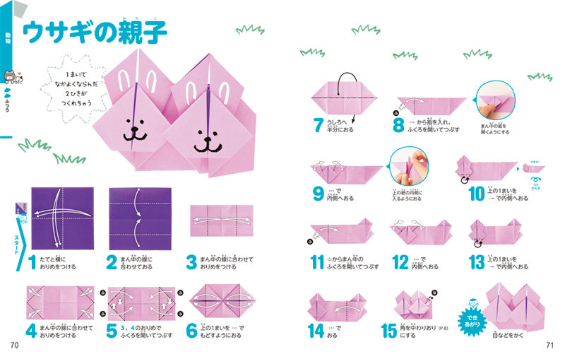 大人気!! 親子であそべる かわいい！ おりがみ 新装版