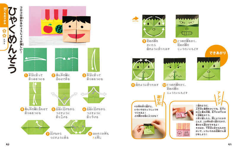 大人気!! 親子で遊べる たのしい！ おりがみ 新装版