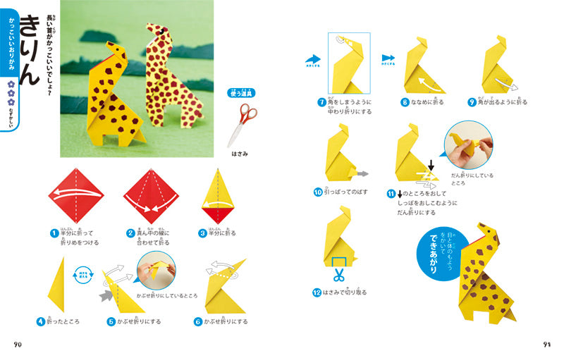 大人気!! 親子で遊べる たのしい！ おりがみ 新装版