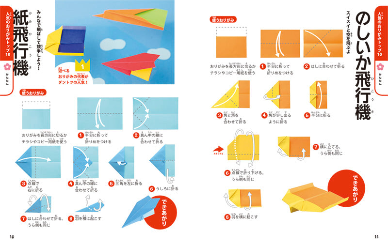 大人気!! 親子で遊べる たのしい！ おりがみ 新装版