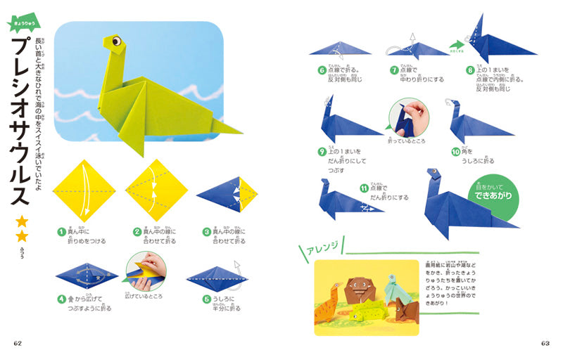 大人気!! 親子で遊べる 5～7才のたのしい！ おりがみ 新装版