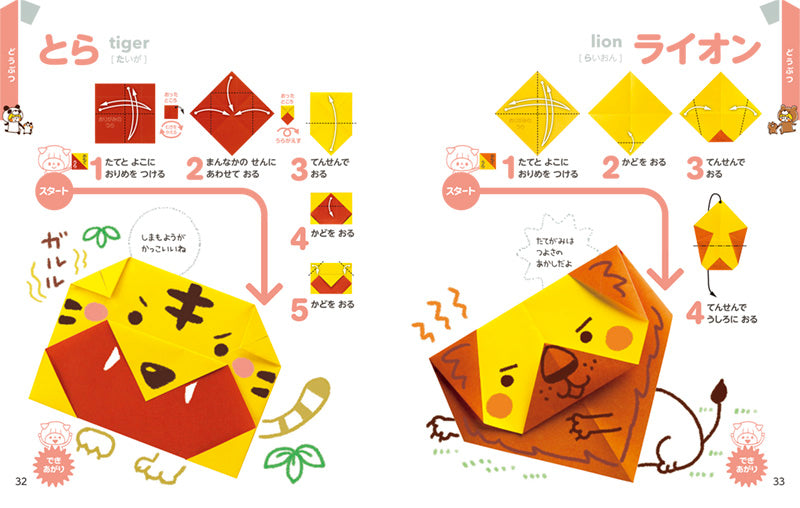 5回おったらできあがり!!　はじめてのおりがみ　新装版