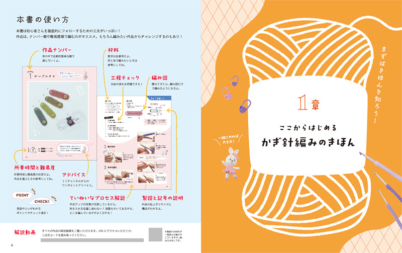 「今ほしい」がすぐ編める！　かわいい　かぎ針編みこもの