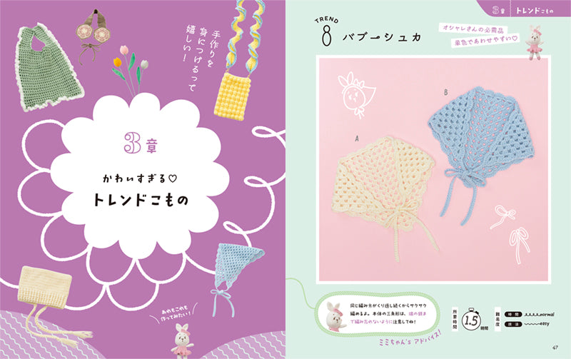 「今ほしい」がすぐ編める！　かわいい　かぎ針編みこもの