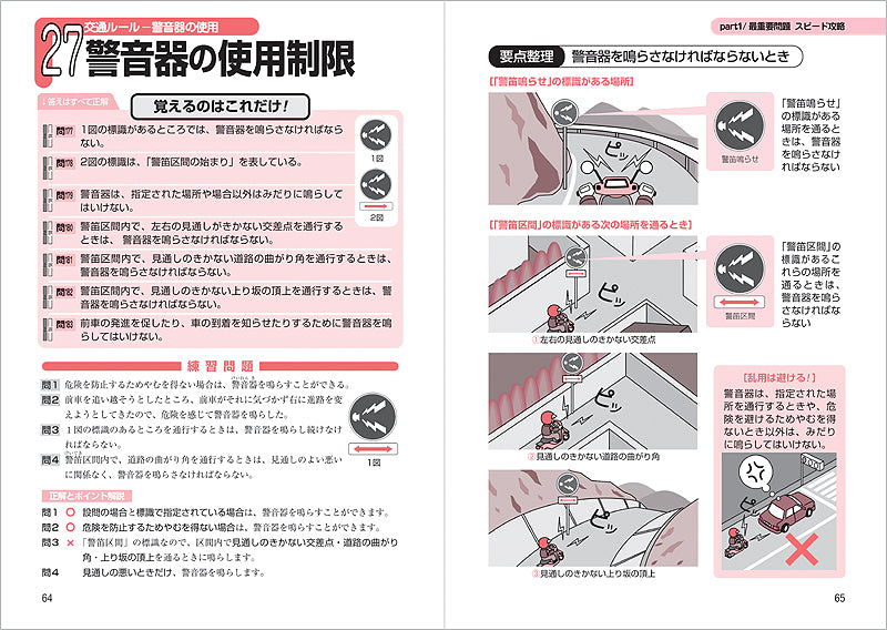 原付免許〔最強総まとめ〕問題集