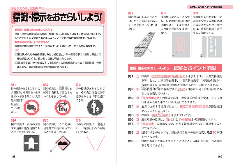 原付免許〔最強総まとめ〕問題集