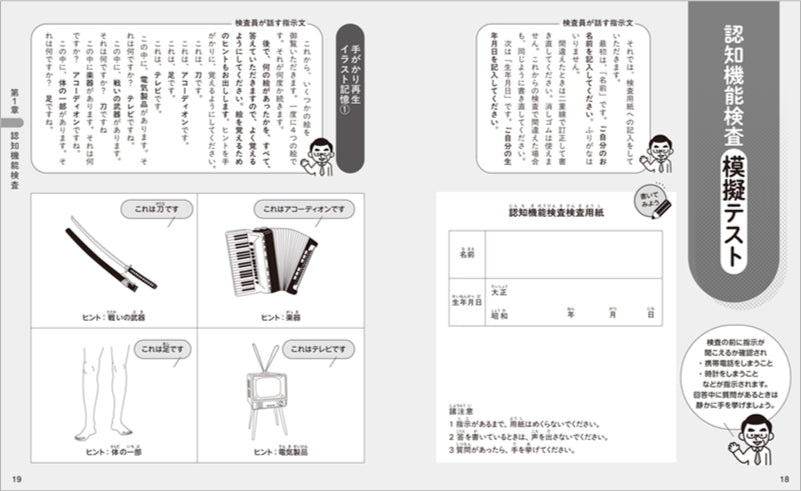 動画でまるわかり　運転免許　更新　完全ガイド　認知機能検査・運転技能検査対応