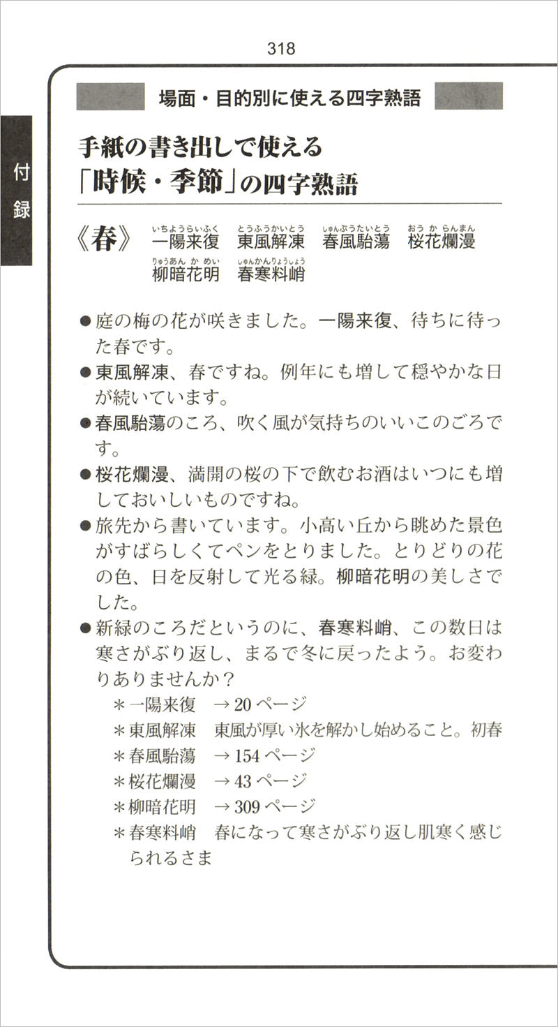 実用四字熟語新辞典　ポケット判