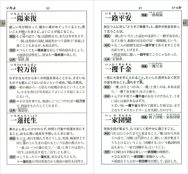 実用四字熟語新辞典　ポケット判