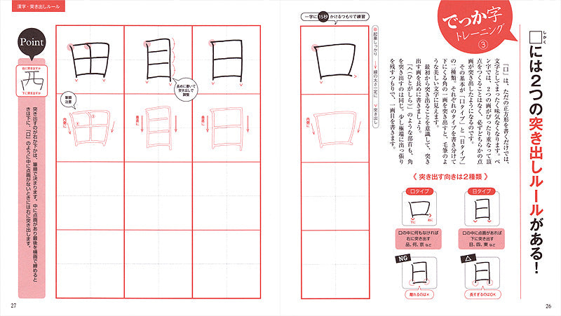 ボールペン字 【おとな文字】 練習帳