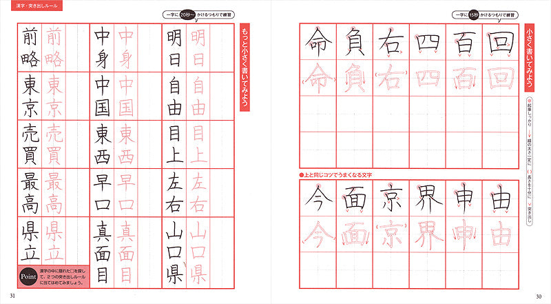 ボールペン字 【おとな文字】 練習帳