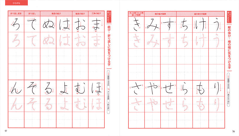 ボールペン字 【おとな文字】 練習帳