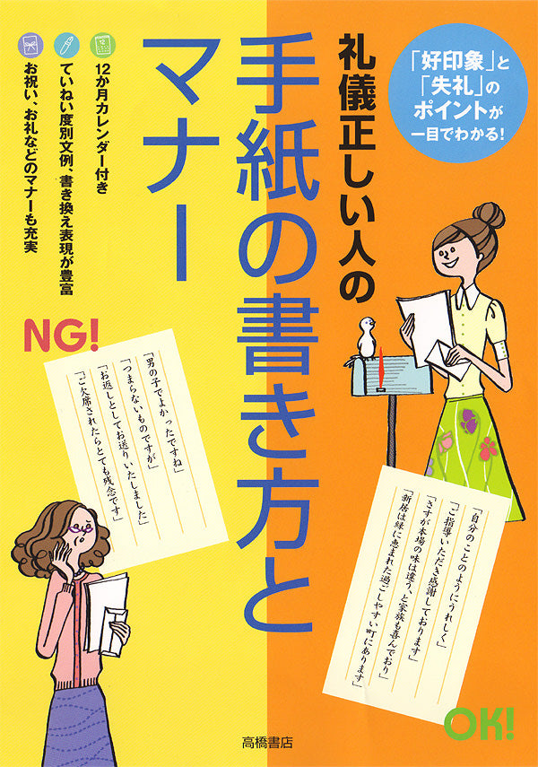 手紙の書き方とマナー