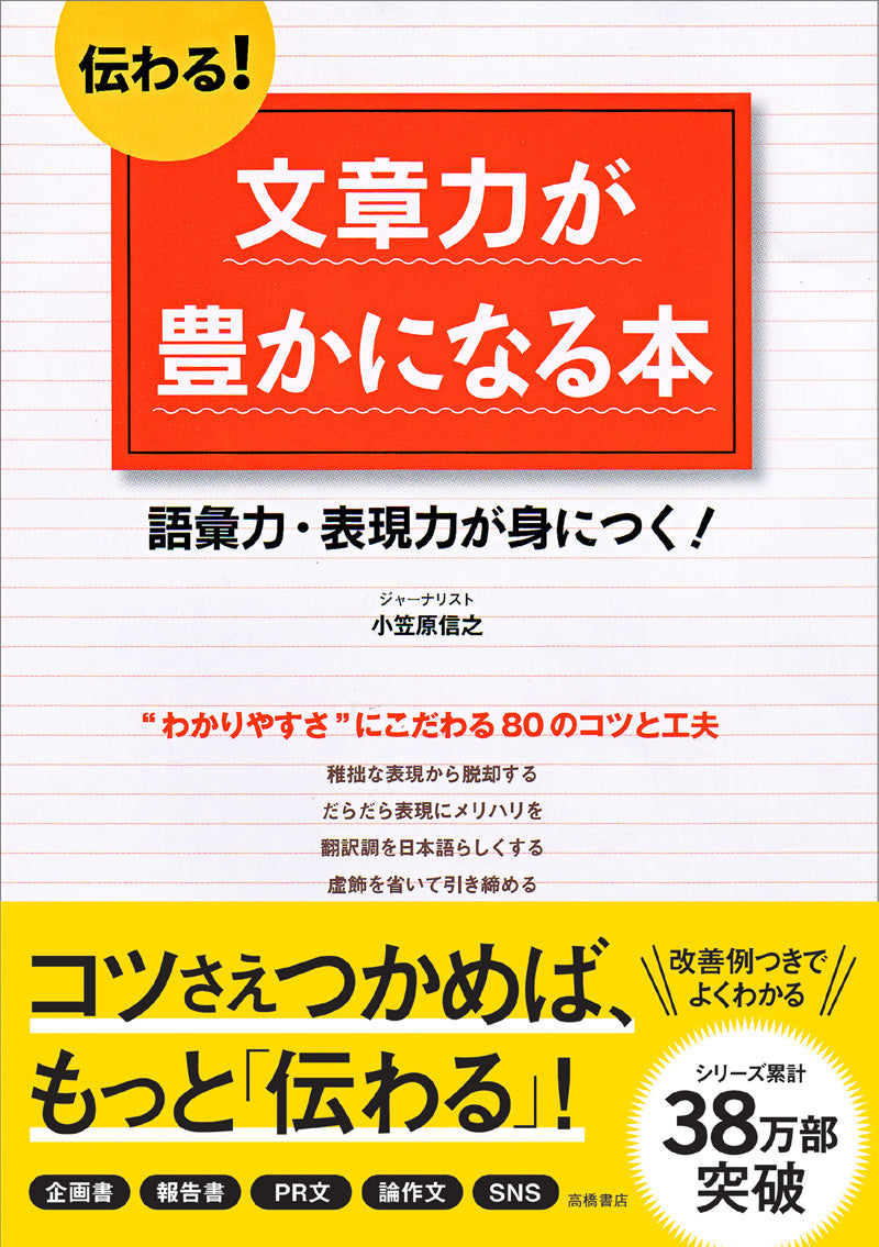 文章力が豊かになる本