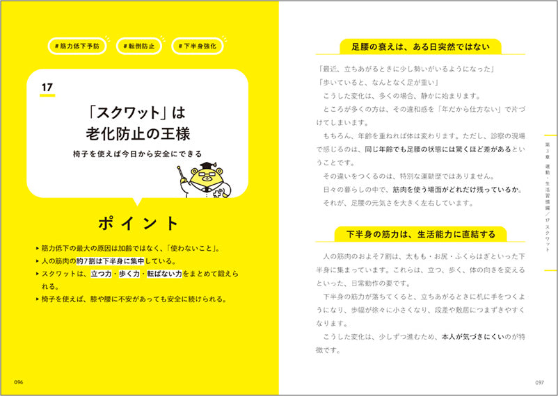 年金暮らしでもお金をかけずにできる　0円予防医学