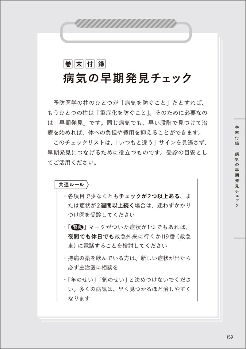年金暮らしでもお金をかけずにできる　0円予防医学