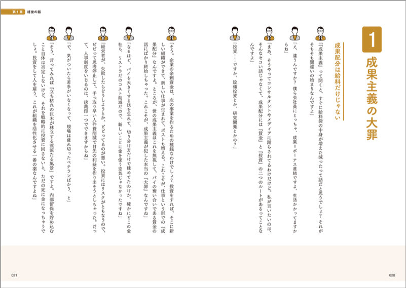 知らなかったでは済まされない　経営学の話