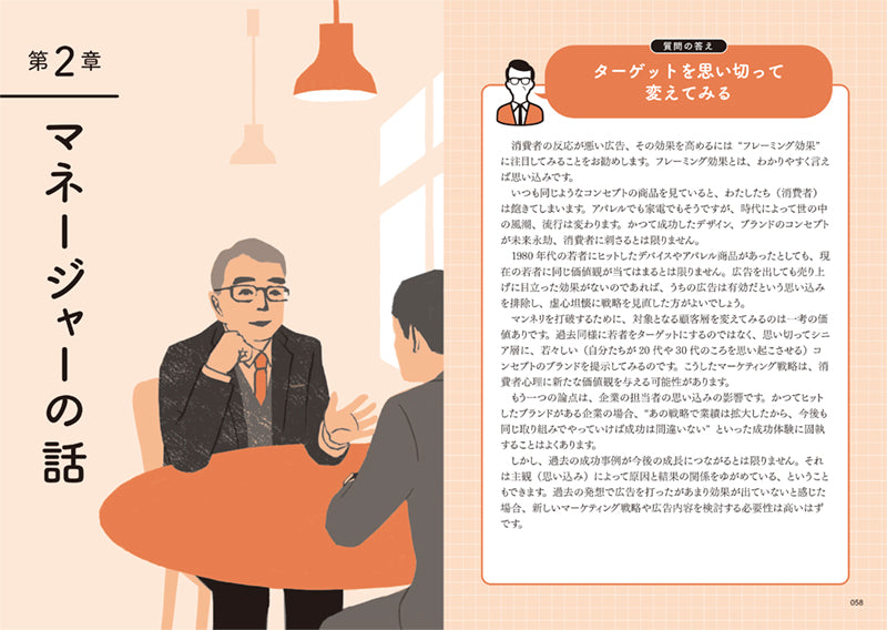 知らなかったでは済まされない　行動経済学の話