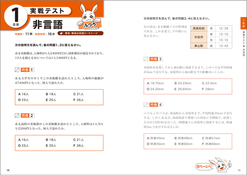 7日でできる！　転職者用SPI３必勝トレーニング