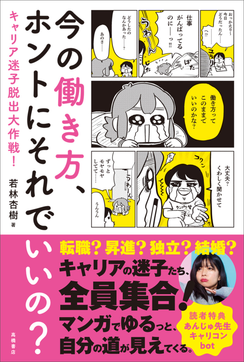 今の働き方、ホントにそれでいいの？