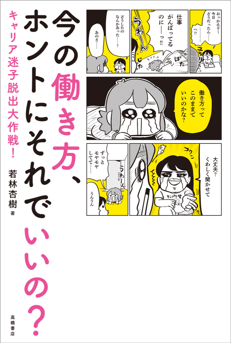 今の働き方、ホントにそれでいいの？