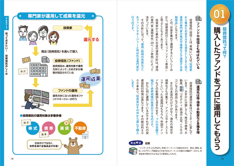 いちばんカンタン！　投資信託の超入門書　改訂版