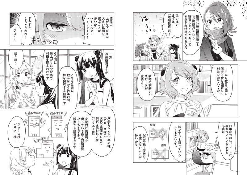 ゼロから始める！マンガ 株入門