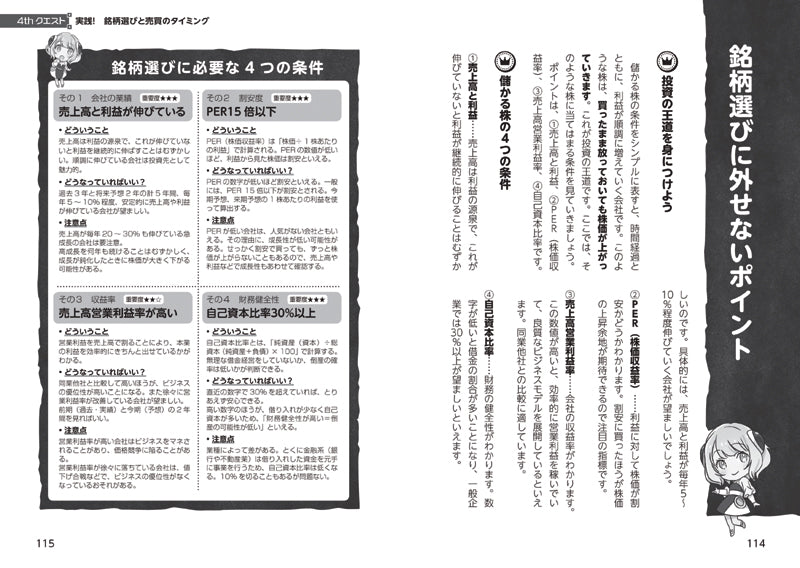 ゼロから始める！マンガ 株入門