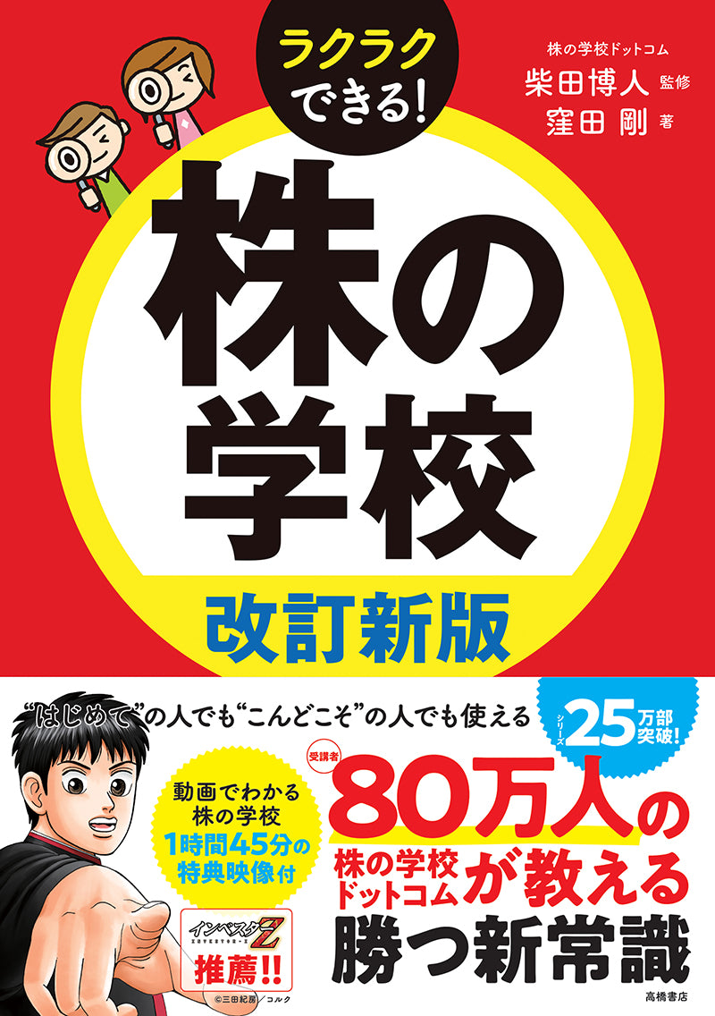 株の学校　改訂新版