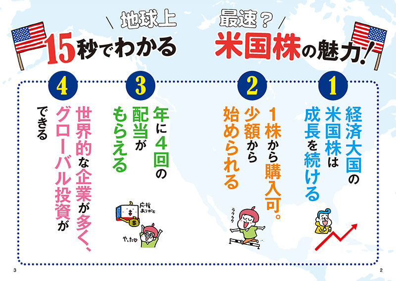 いちばんカンタン！ 米国株の超入門書