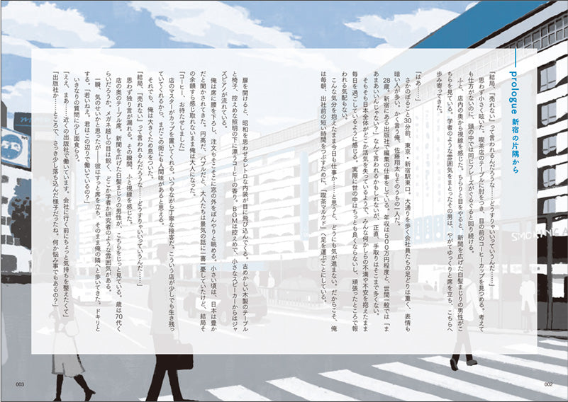 知らなかったでは済まされない　経済の話