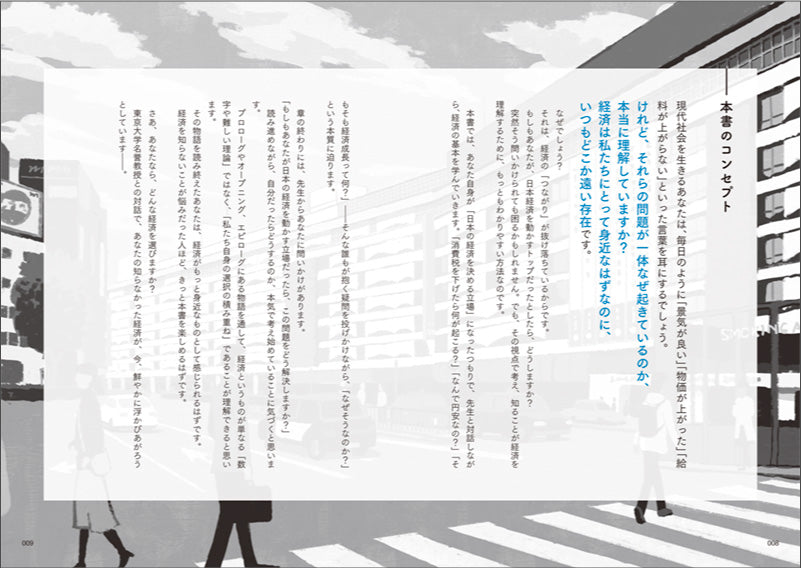 知らなかったでは済まされない　経済の話
