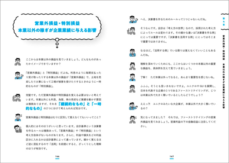 数字から企業の「リアル」がわかる！　未来を読み解く決算書